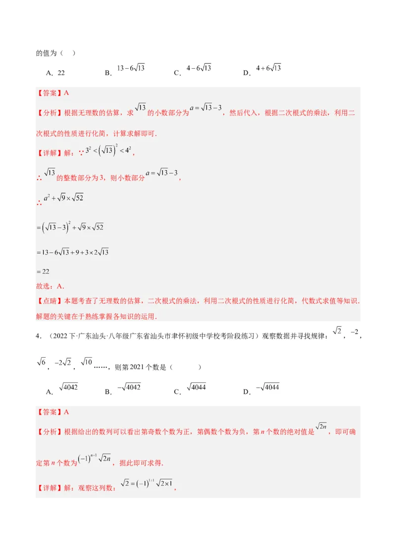 专题02二次根式的乘除重难点题型专训（10大题型+15道拓展培优）（教师版）_初中数学_八年级数学下册（人教版）_重难点专题提升-V7_2024版