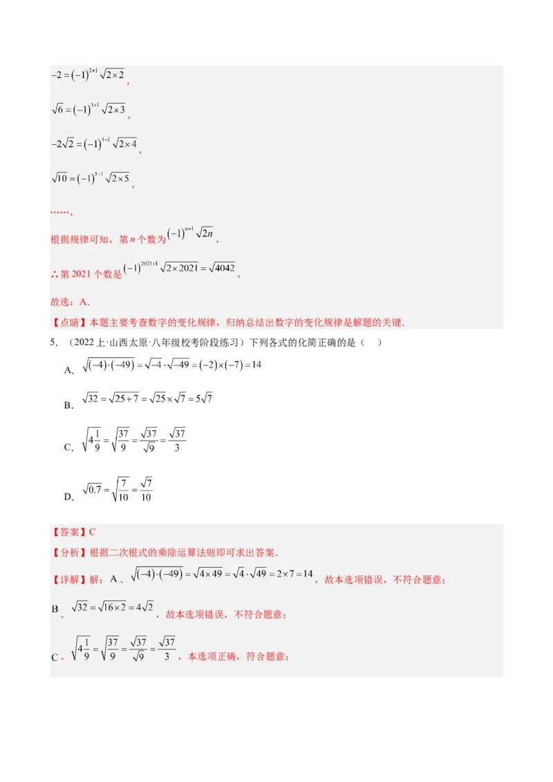 专题02二次根式的乘除重难点题型专训（10大题型+15道拓展培优）（教师版）_初中数学_八年级数学下册（人教版）_重难点专题提升-V7_2024版