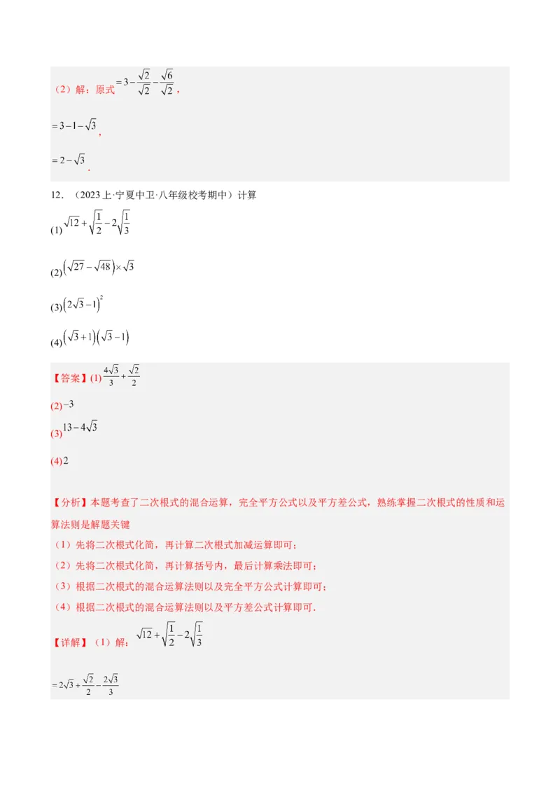 专题02二次根式的乘除重难点题型专训（10大题型+15道拓展培优）（教师版）_初中数学_八年级数学下册（人教版）_重难点专题提升-V7_2024版