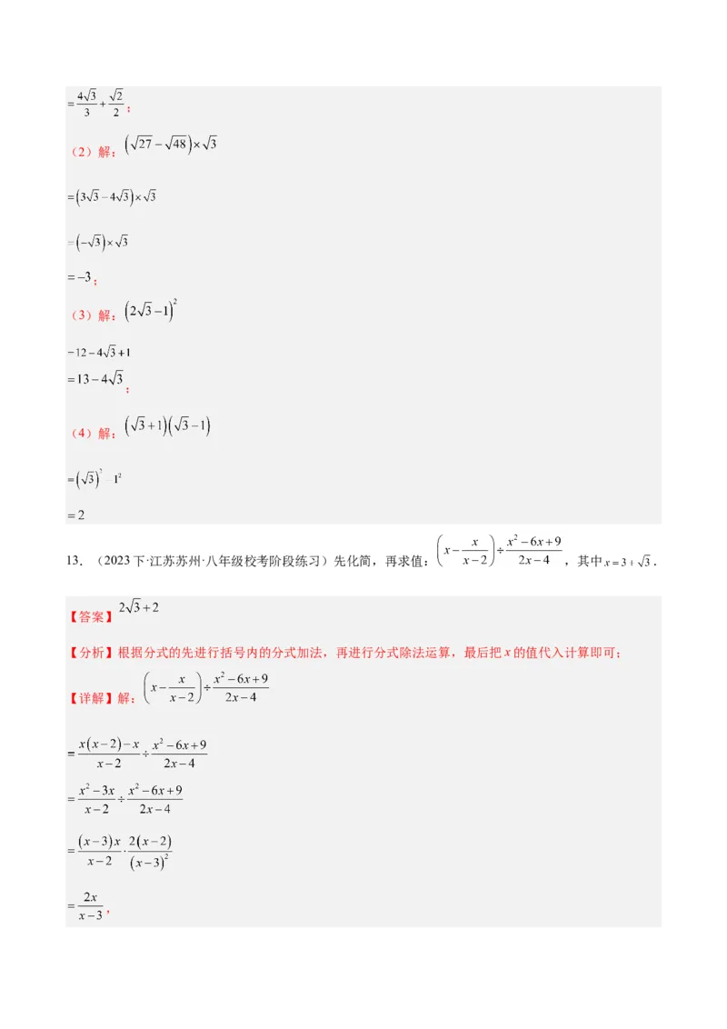 专题02二次根式的乘除重难点题型专训（10大题型+15道拓展培优）（教师版）_初中数学_八年级数学下册（人教版）_重难点专题提升-V7_2024版
