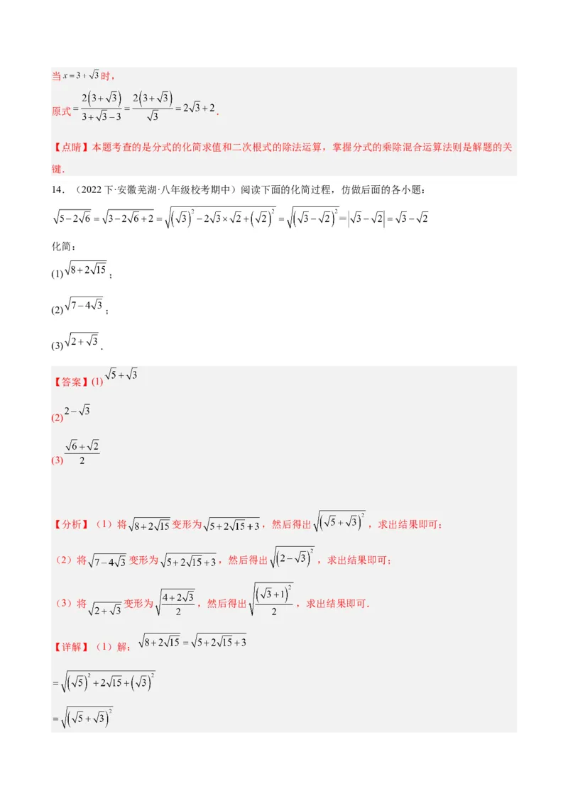 专题02二次根式的乘除重难点题型专训（10大题型+15道拓展培优）（教师版）_初中数学_八年级数学下册（人教版）_重难点专题提升-V7_2024版