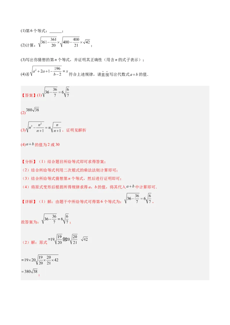 专题02二次根式的乘除重难点题型专训（10大题型+15道拓展培优）（教师版）_初中数学_八年级数学下册（人教版）_重难点专题提升-V7_2024版