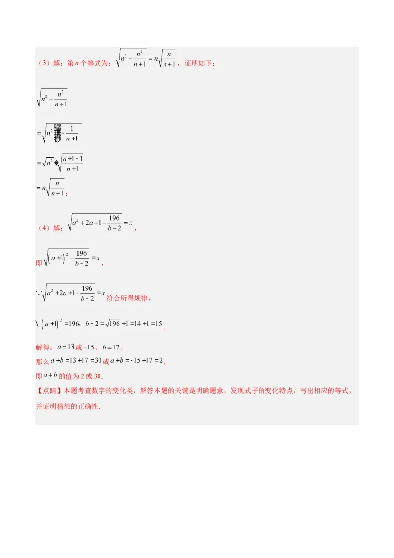 专题02二次根式的乘除重难点题型专训（10大题型+15道拓展培优）（教师版）_初中数学_八年级数学下册（人教版）_重难点专题提升-V7_2024版