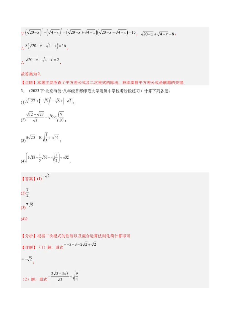 专题02二次根式的乘除重难点题型专训（10大题型+15道拓展培优）（教师版）_初中数学_八年级数学下册（人教版）_重难点专题提升-V7_2024版