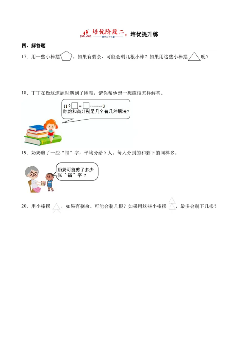 1.2余数和除数的关系（学霸课堂笔记）（苏教版）_二年级数学下册（苏教版）_第四套_母题专项练习-K36_2024版