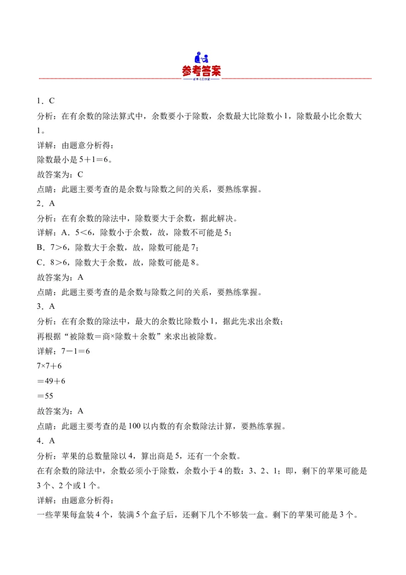 1.2余数和除数的关系（学霸课堂笔记）（苏教版）_二年级数学下册（苏教版）_第四套_母题专项练习-K36_2024版