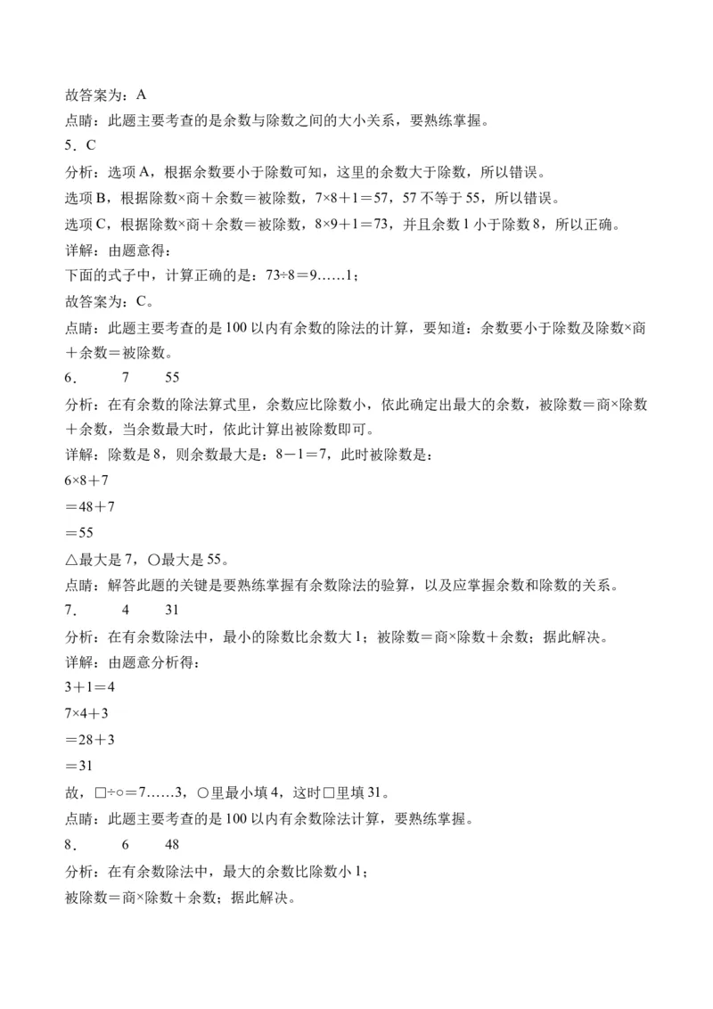 1.2余数和除数的关系（学霸课堂笔记）（苏教版）_二年级数学下册（苏教版）_第四套_母题专项练习-K36_2024版