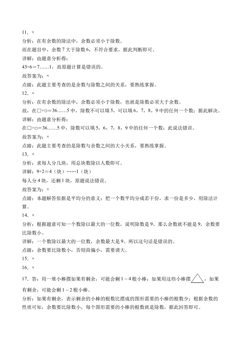 1.2余数和除数的关系（学霸课堂笔记）（苏教版）_二年级数学下册（苏教版）_第四套_母题专项练习-K36_2024版