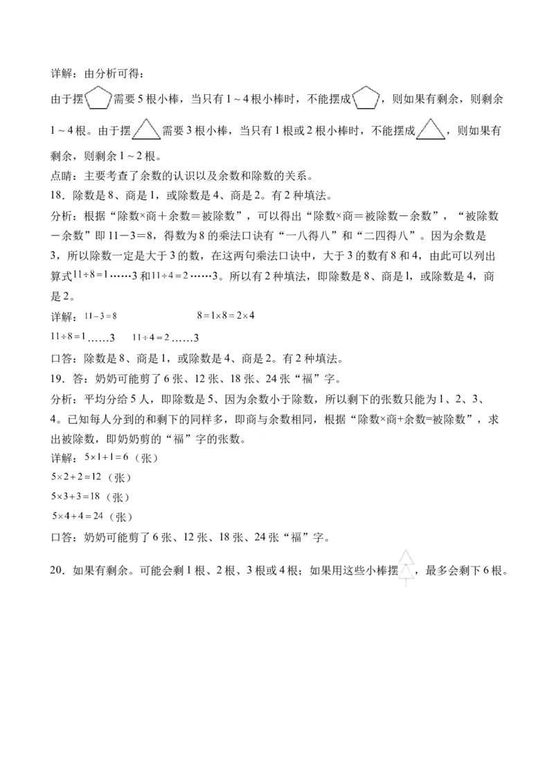 1.2余数和除数的关系（学霸课堂笔记）（苏教版）_二年级数学下册（苏教版）_第四套_母题专项练习-K36_2024版