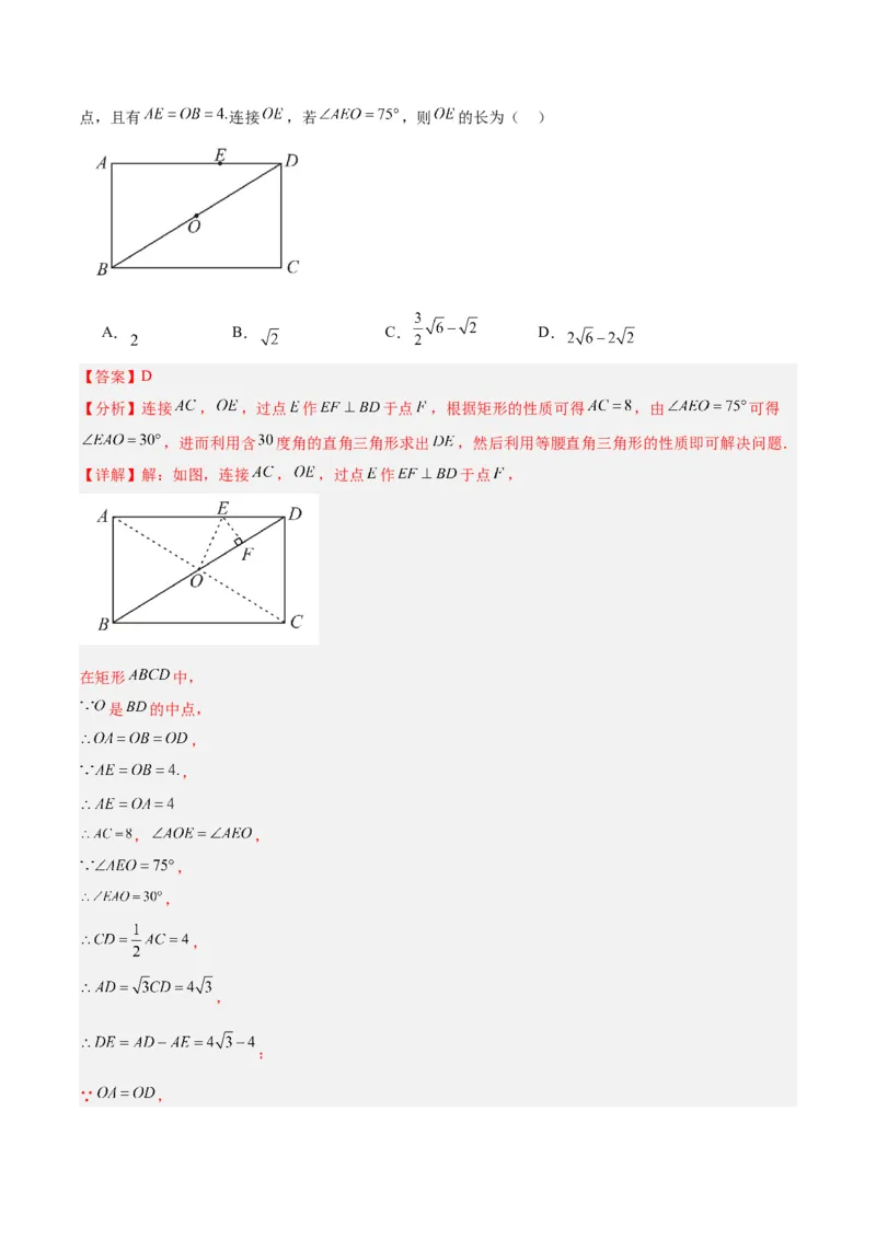 专题02矩形的判定与性质重难点题型专训（13大题型+15道拓展培优）（教师版）_初中数学_八年级数学下册（人教版）_重难点专题提升-V7_2024版