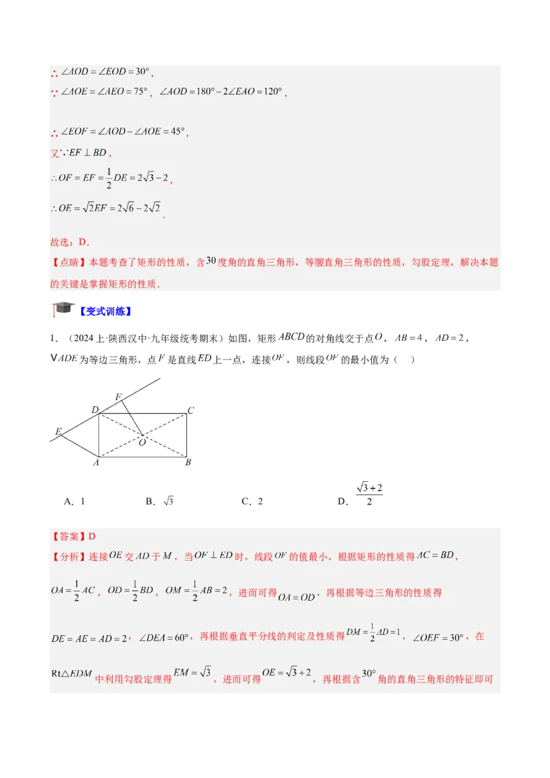 专题02矩形的判定与性质重难点题型专训（13大题型+15道拓展培优）（教师版）_初中数学_八年级数学下册（人教版）_重难点专题提升-V7_2024版