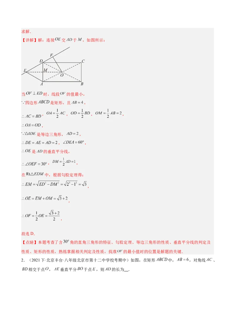 专题02矩形的判定与性质重难点题型专训（13大题型+15道拓展培优）（教师版）_初中数学_八年级数学下册（人教版）_重难点专题提升-V7_2024版