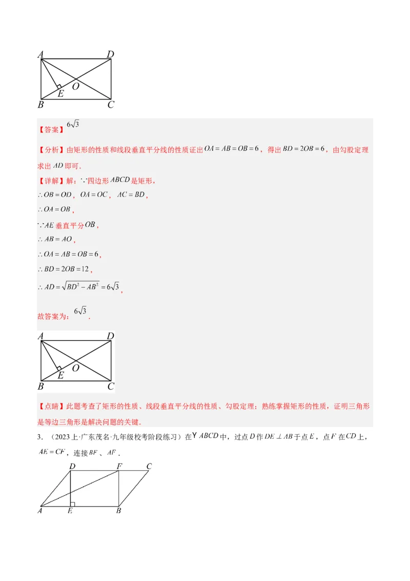 专题02矩形的判定与性质重难点题型专训（13大题型+15道拓展培优）（教师版）_初中数学_八年级数学下册（人教版）_重难点专题提升-V7_2024版