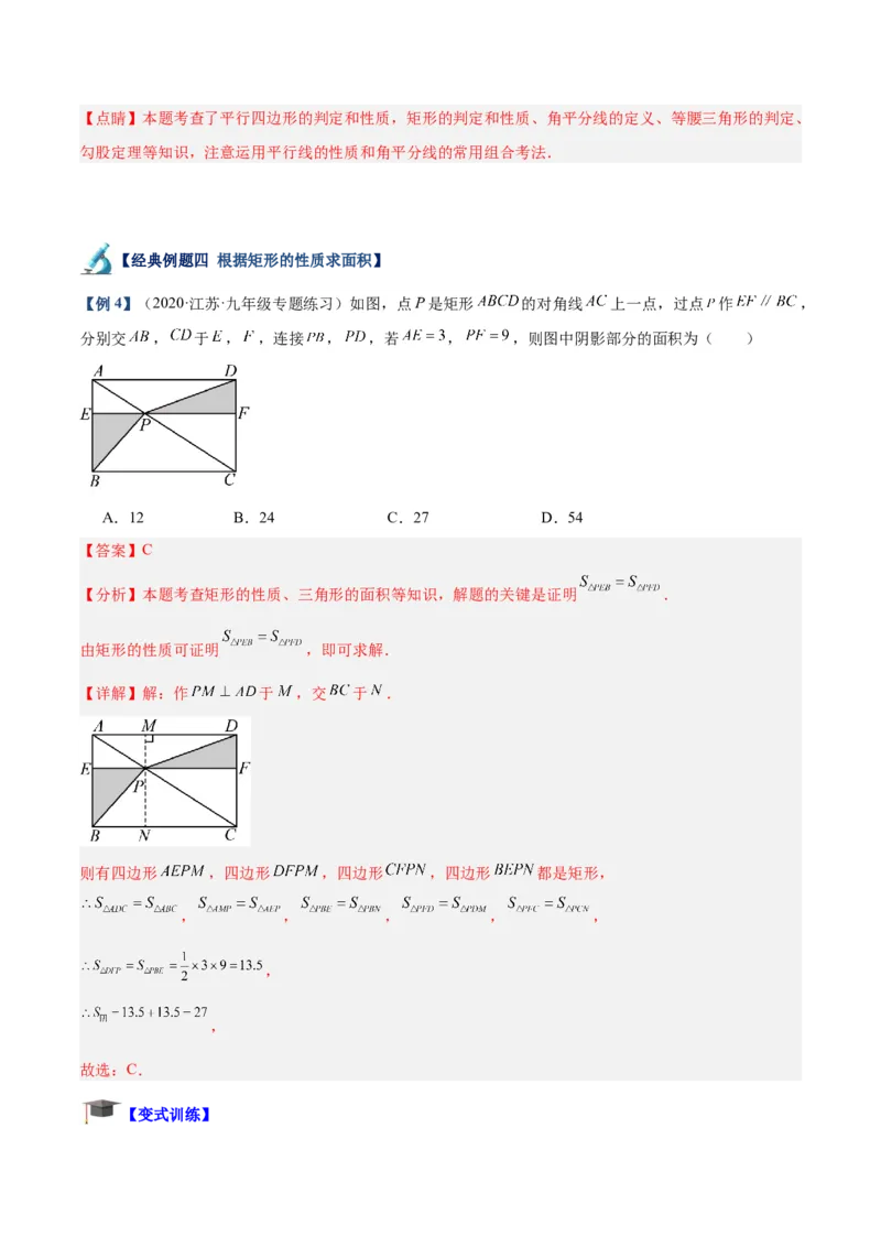 专题02矩形的判定与性质重难点题型专训（13大题型+15道拓展培优）（教师版）_初中数学_八年级数学下册（人教版）_重难点专题提升-V7_2024版