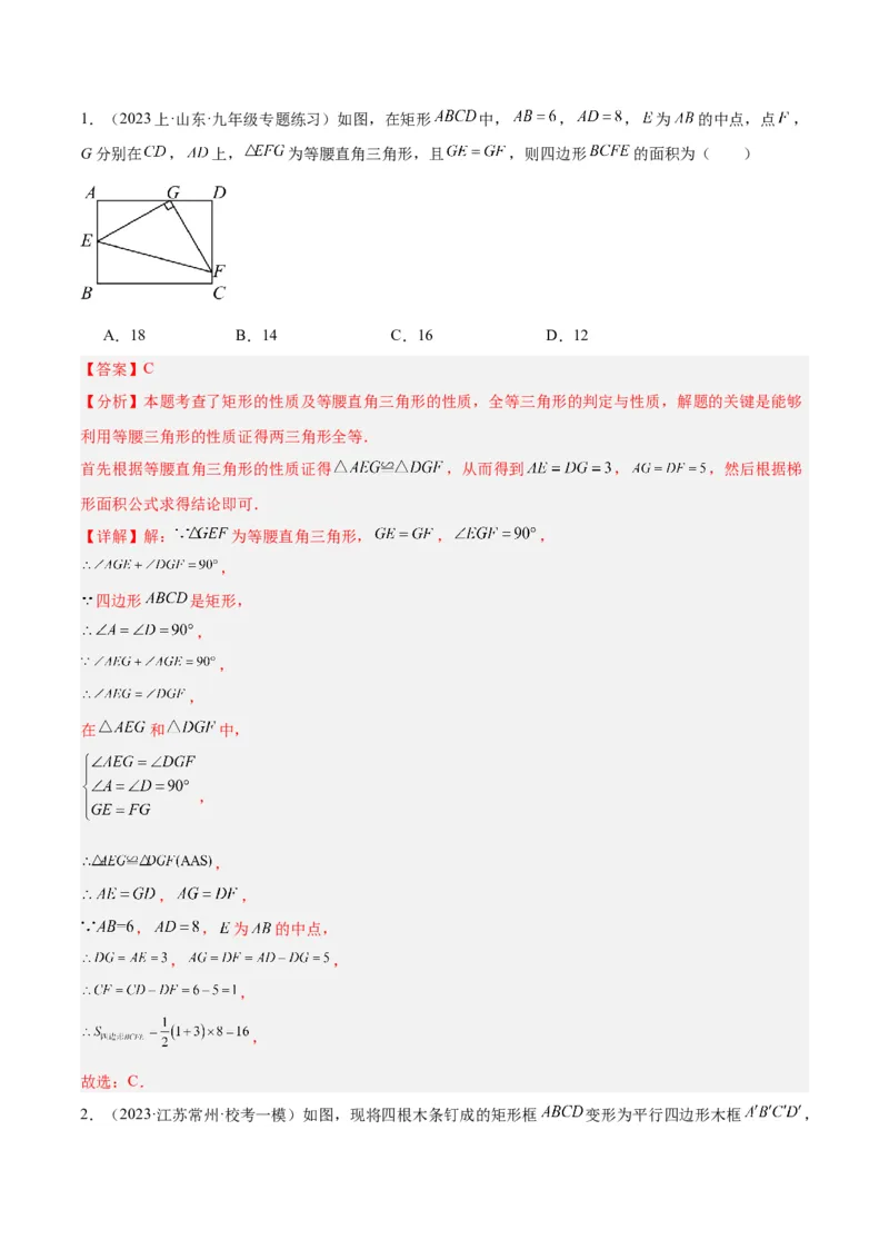 专题02矩形的判定与性质重难点题型专训（13大题型+15道拓展培优）（教师版）_初中数学_八年级数学下册（人教版）_重难点专题提升-V7_2024版