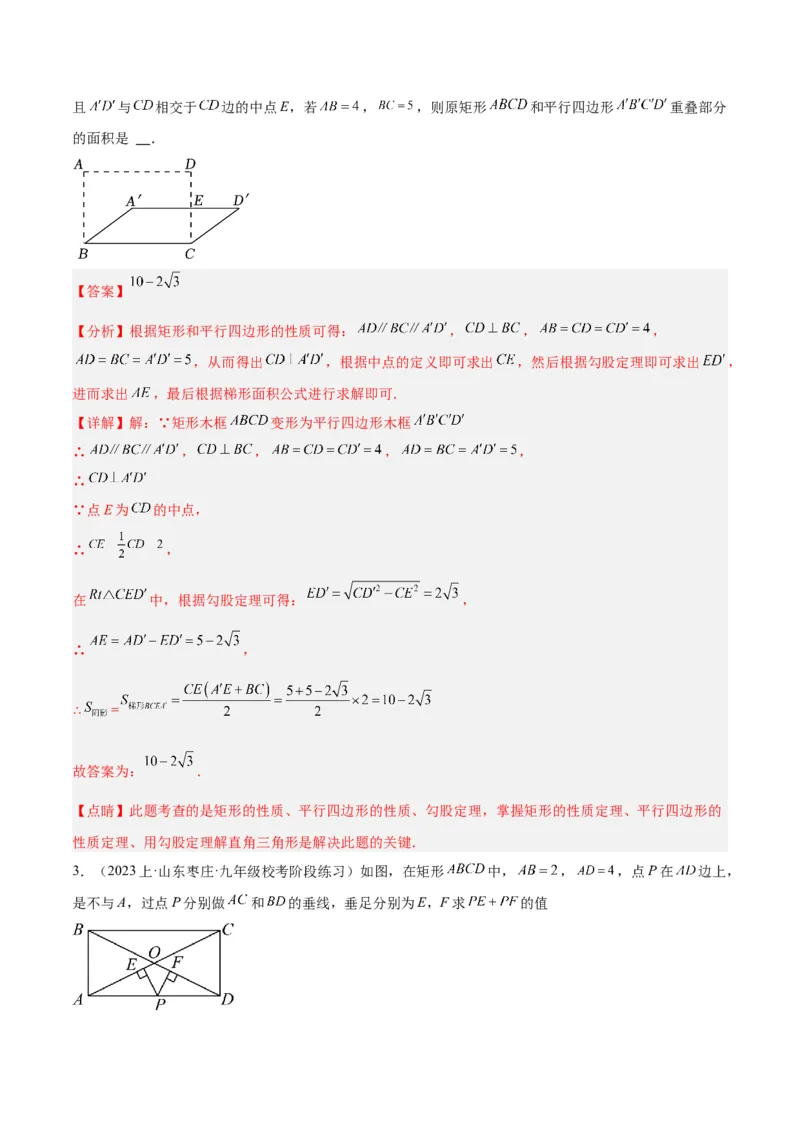 专题02矩形的判定与性质重难点题型专训（13大题型+15道拓展培优）（教师版）_初中数学_八年级数学下册（人教版）_重难点专题提升-V7_2024版