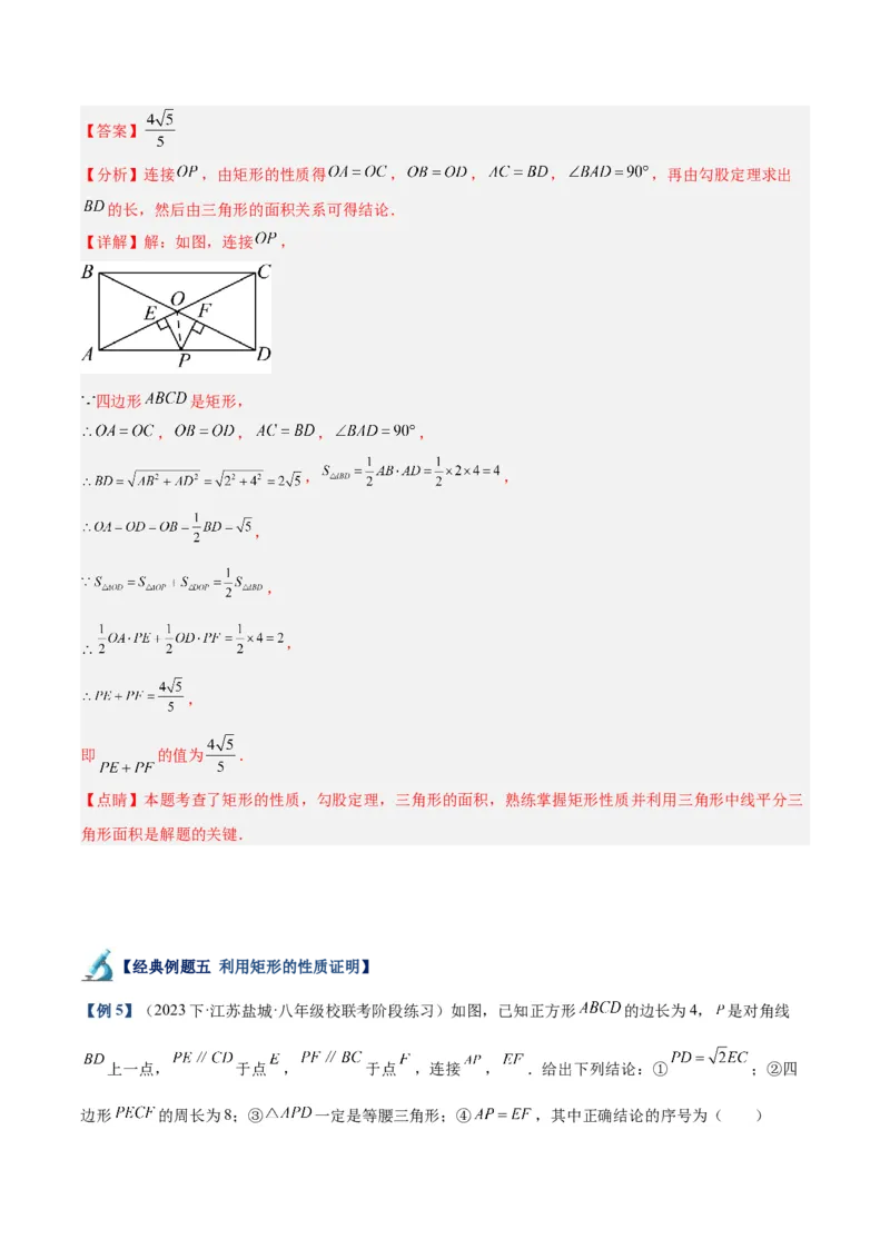 专题02矩形的判定与性质重难点题型专训（13大题型+15道拓展培优）（教师版）_初中数学_八年级数学下册（人教版）_重难点专题提升-V7_2024版