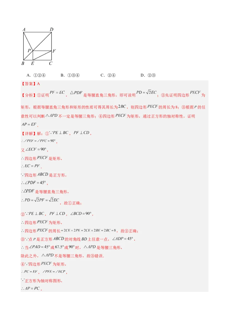 专题02矩形的判定与性质重难点题型专训（13大题型+15道拓展培优）（教师版）_初中数学_八年级数学下册（人教版）_重难点专题提升-V7_2024版