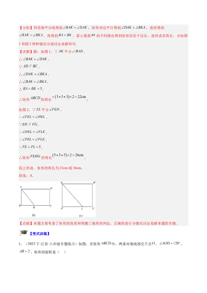 专题02矩形的判定与性质重难点题型专训（13大题型+15道拓展培优）（教师版）_初中数学_八年级数学下册（人教版）_重难点专题提升-V7_2024版
