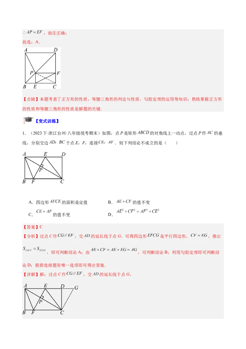 专题02矩形的判定与性质重难点题型专训（13大题型+15道拓展培优）（教师版）_初中数学_八年级数学下册（人教版）_重难点专题提升-V7_2024版