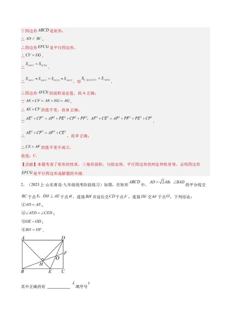 专题02矩形的判定与性质重难点题型专训（13大题型+15道拓展培优）（教师版）_初中数学_八年级数学下册（人教版）_重难点专题提升-V7_2024版