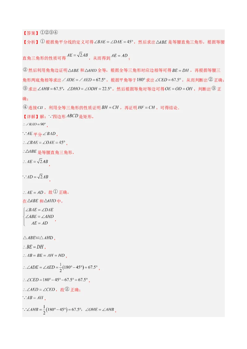 专题02矩形的判定与性质重难点题型专训（13大题型+15道拓展培优）（教师版）_初中数学_八年级数学下册（人教版）_重难点专题提升-V7_2024版