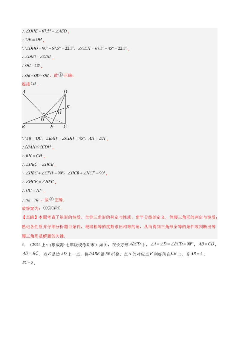 专题02矩形的判定与性质重难点题型专训（13大题型+15道拓展培优）（教师版）_初中数学_八年级数学下册（人教版）_重难点专题提升-V7_2024版
