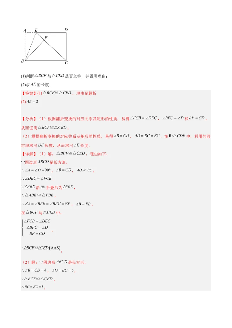 专题02矩形的判定与性质重难点题型专训（13大题型+15道拓展培优）（教师版）_初中数学_八年级数学下册（人教版）_重难点专题提升-V7_2024版