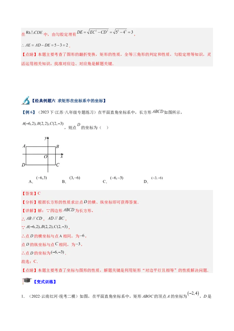 专题02矩形的判定与性质重难点题型专训（13大题型+15道拓展培优）（教师版）_初中数学_八年级数学下册（人教版）_重难点专题提升-V7_2024版