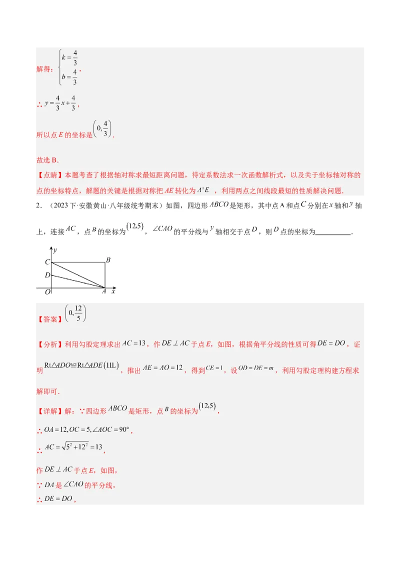 专题02矩形的判定与性质重难点题型专训（13大题型+15道拓展培优）（教师版）_初中数学_八年级数学下册（人教版）_重难点专题提升-V7_2024版
