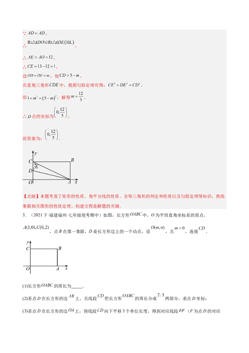 专题02矩形的判定与性质重难点题型专训（13大题型+15道拓展培优）（教师版）_初中数学_八年级数学下册（人教版）_重难点专题提升-V7_2024版