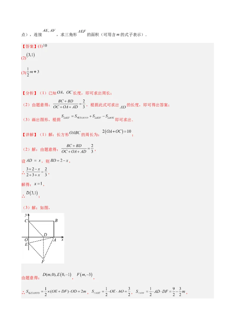 专题02矩形的判定与性质重难点题型专训（13大题型+15道拓展培优）（教师版）_初中数学_八年级数学下册（人教版）_重难点专题提升-V7_2024版