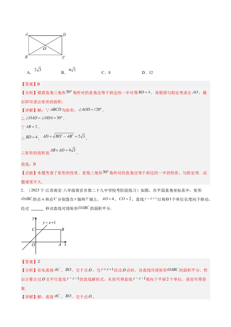 专题02矩形的判定与性质重难点题型专训（13大题型+15道拓展培优）（教师版）_初中数学_八年级数学下册（人教版）_重难点专题提升-V7_2024版