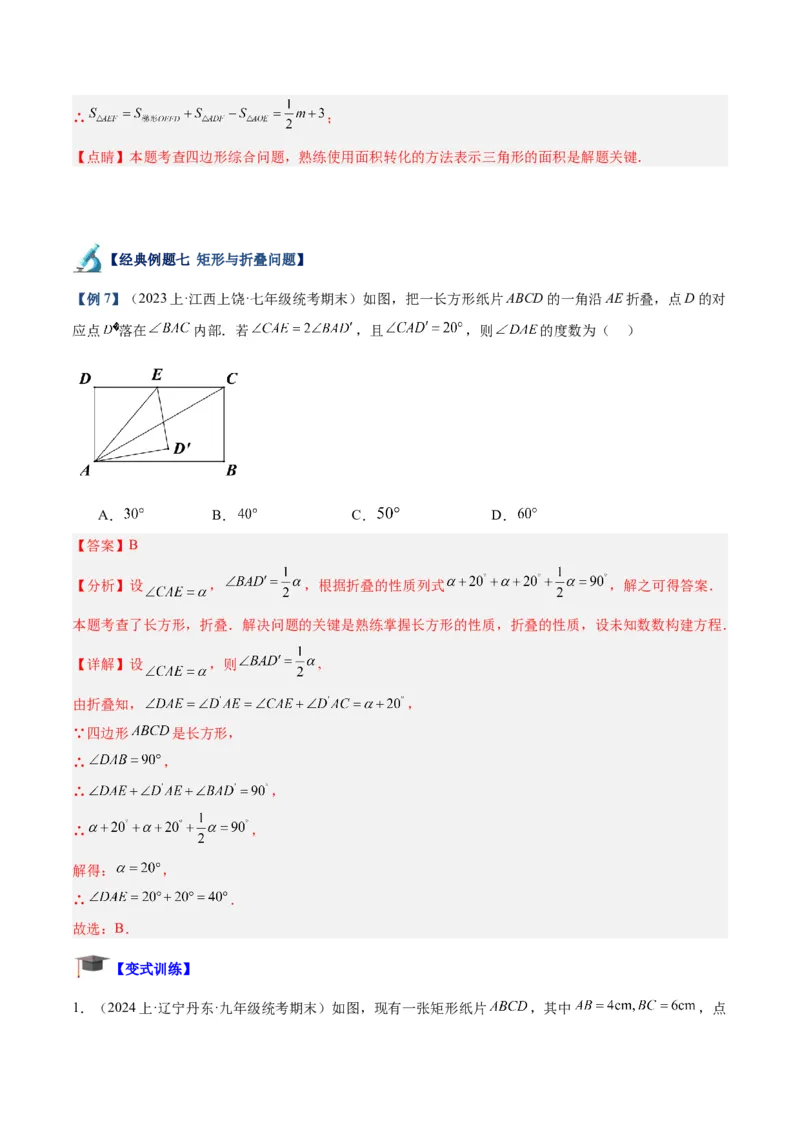 专题02矩形的判定与性质重难点题型专训（13大题型+15道拓展培优）（教师版）_初中数学_八年级数学下册（人教版）_重难点专题提升-V7_2024版