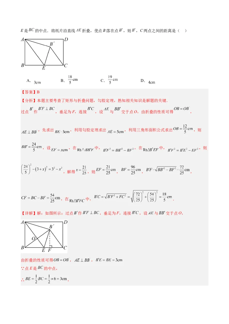 专题02矩形的判定与性质重难点题型专训（13大题型+15道拓展培优）（教师版）_初中数学_八年级数学下册（人教版）_重难点专题提升-V7_2024版