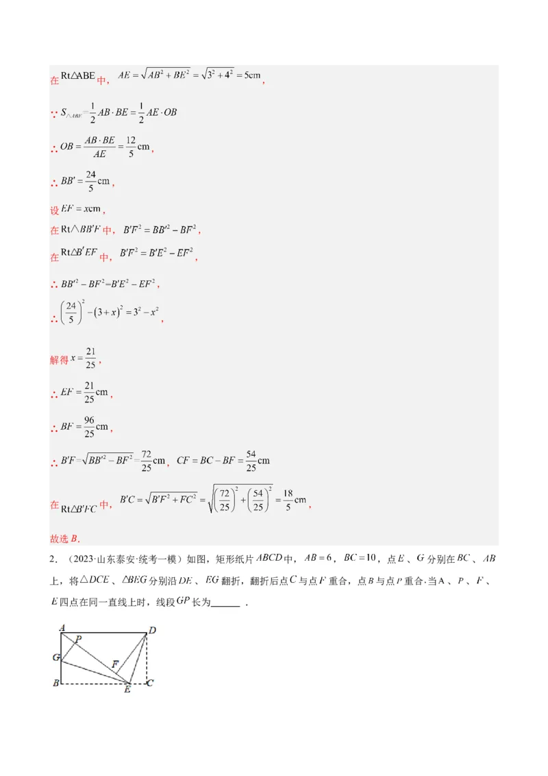 专题02矩形的判定与性质重难点题型专训（13大题型+15道拓展培优）（教师版）_初中数学_八年级数学下册（人教版）_重难点专题提升-V7_2024版