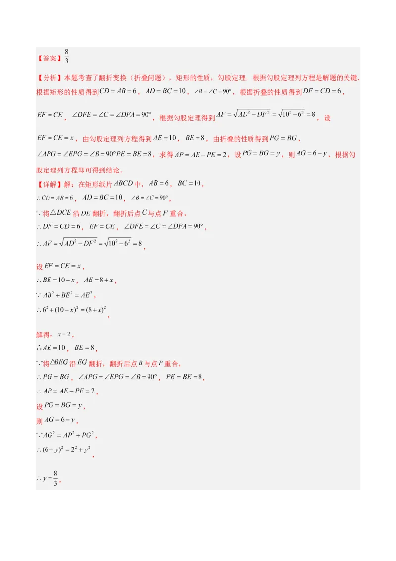 专题02矩形的判定与性质重难点题型专训（13大题型+15道拓展培优）（教师版）_初中数学_八年级数学下册（人教版）_重难点专题提升-V7_2024版