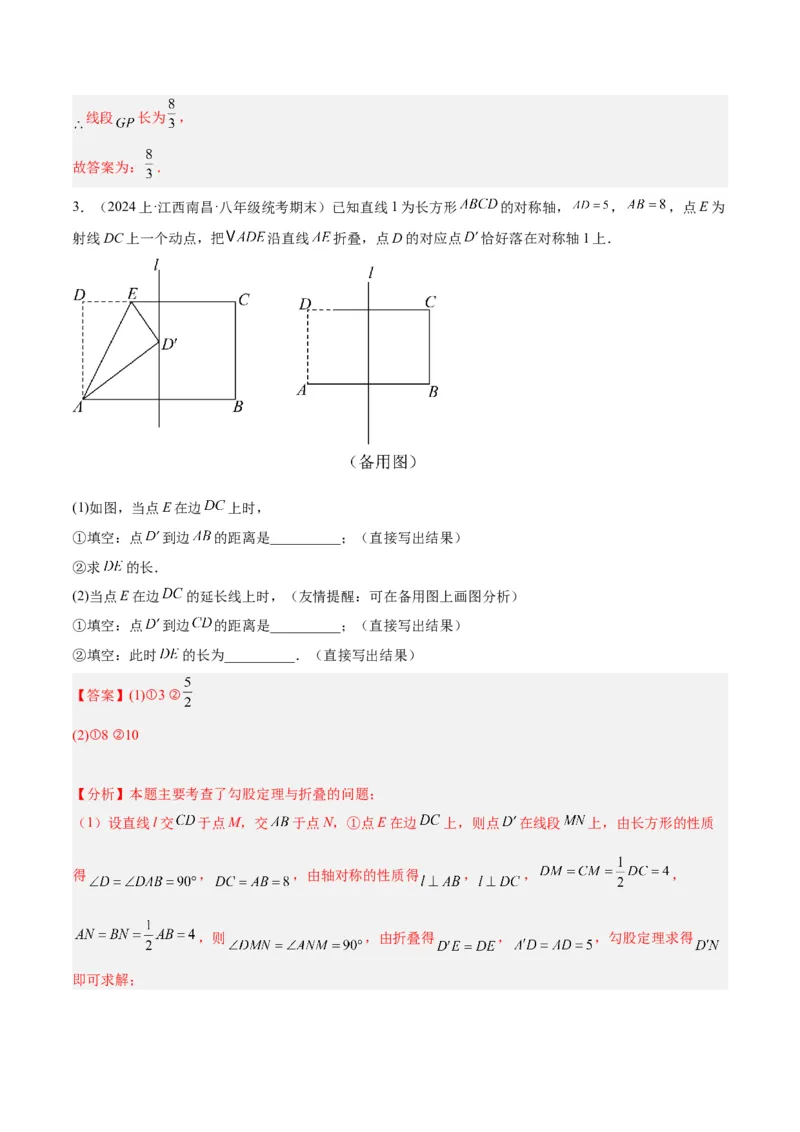 专题02矩形的判定与性质重难点题型专训（13大题型+15道拓展培优）（教师版）_初中数学_八年级数学下册（人教版）_重难点专题提升-V7_2024版