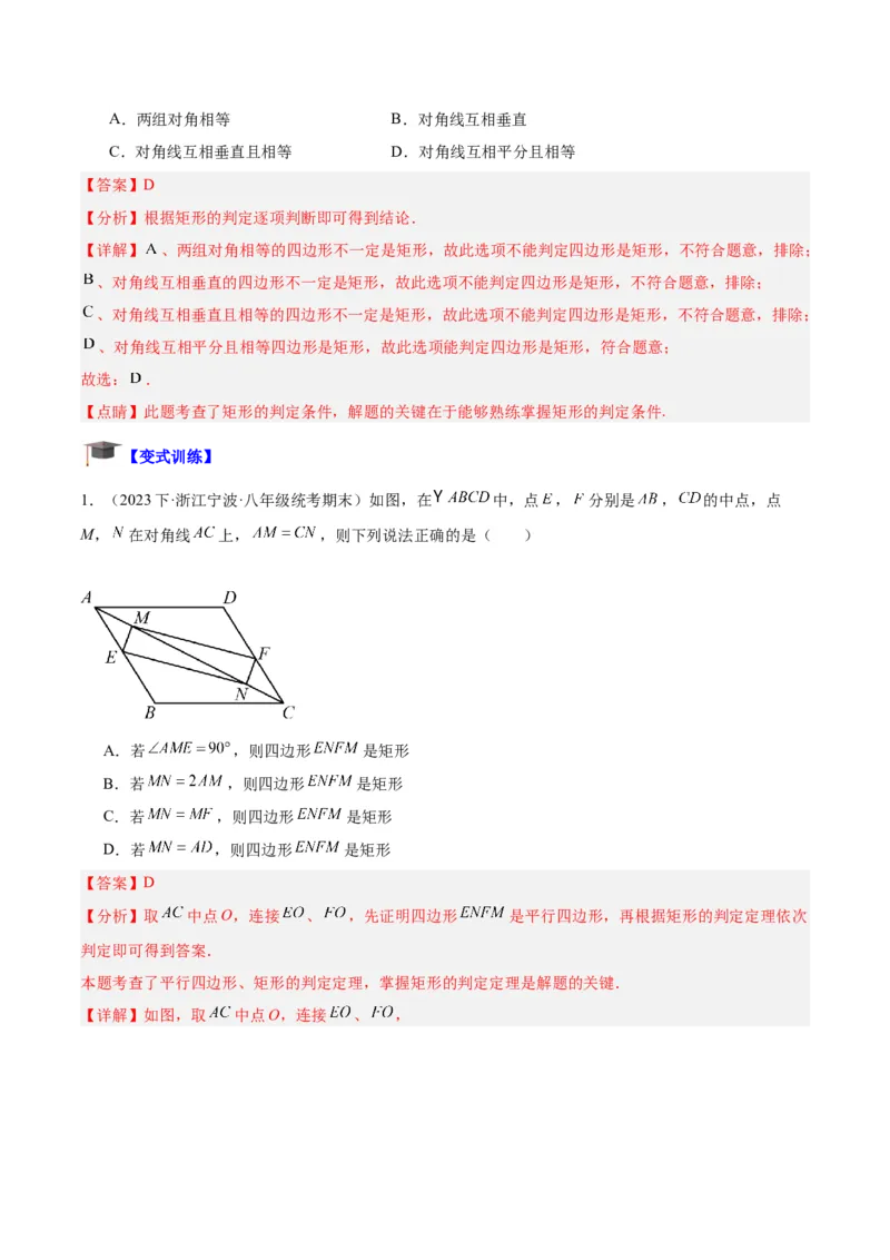 专题02矩形的判定与性质重难点题型专训（13大题型+15道拓展培优）（教师版）_初中数学_八年级数学下册（人教版）_重难点专题提升-V7_2024版