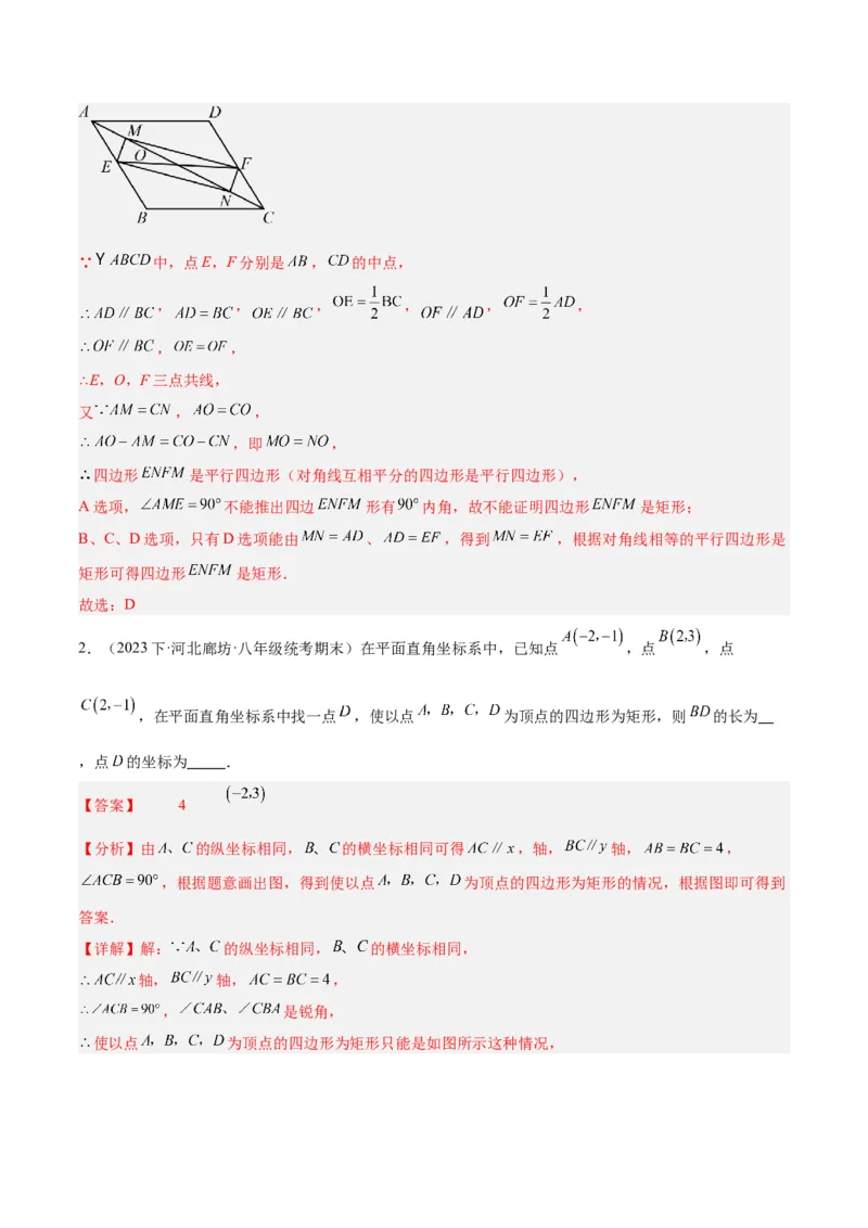 专题02矩形的判定与性质重难点题型专训（13大题型+15道拓展培优）（教师版）_初中数学_八年级数学下册（人教版）_重难点专题提升-V7_2024版