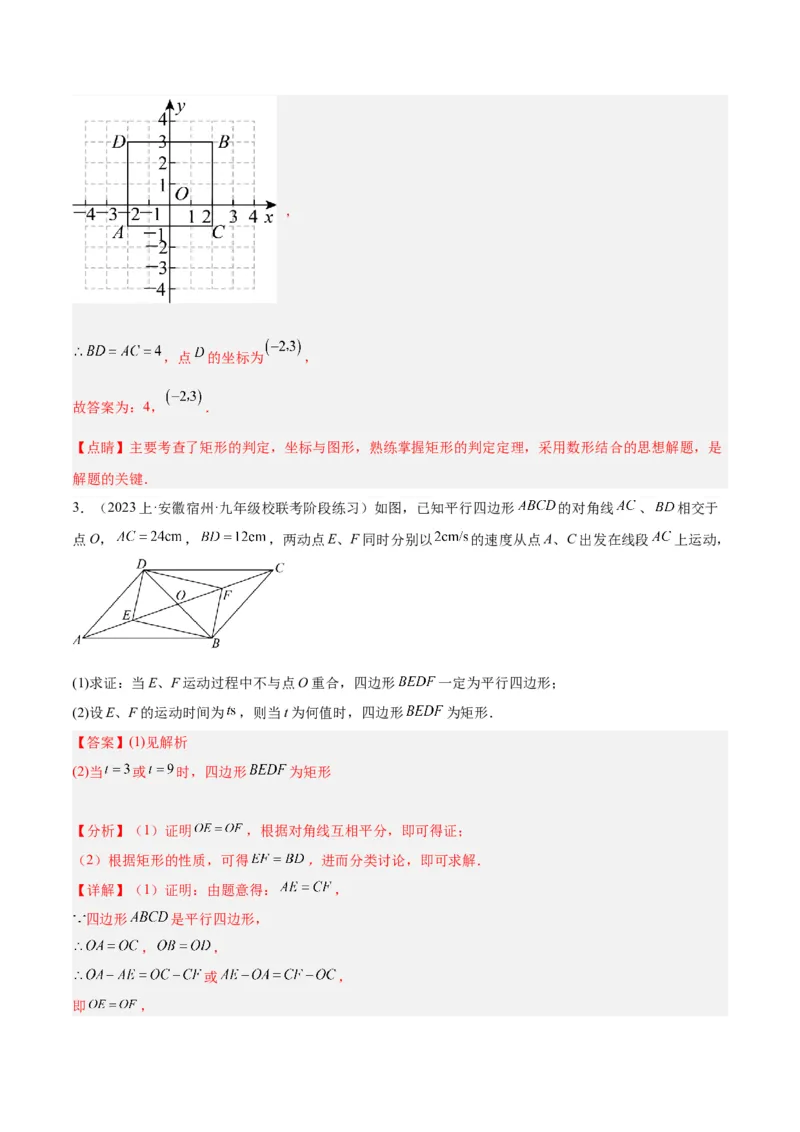 专题02矩形的判定与性质重难点题型专训（13大题型+15道拓展培优）（教师版）_初中数学_八年级数学下册（人教版）_重难点专题提升-V7_2024版