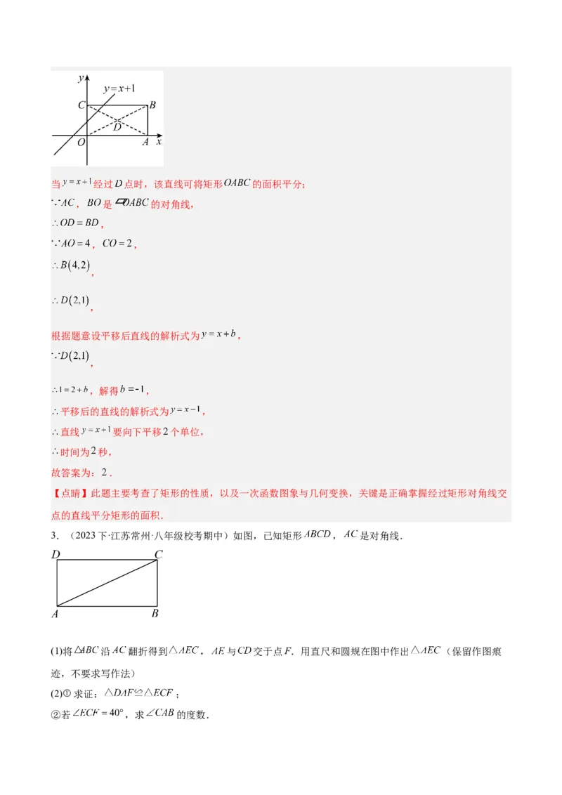 专题02矩形的判定与性质重难点题型专训（13大题型+15道拓展培优）（教师版）_初中数学_八年级数学下册（人教版）_重难点专题提升-V7_2024版