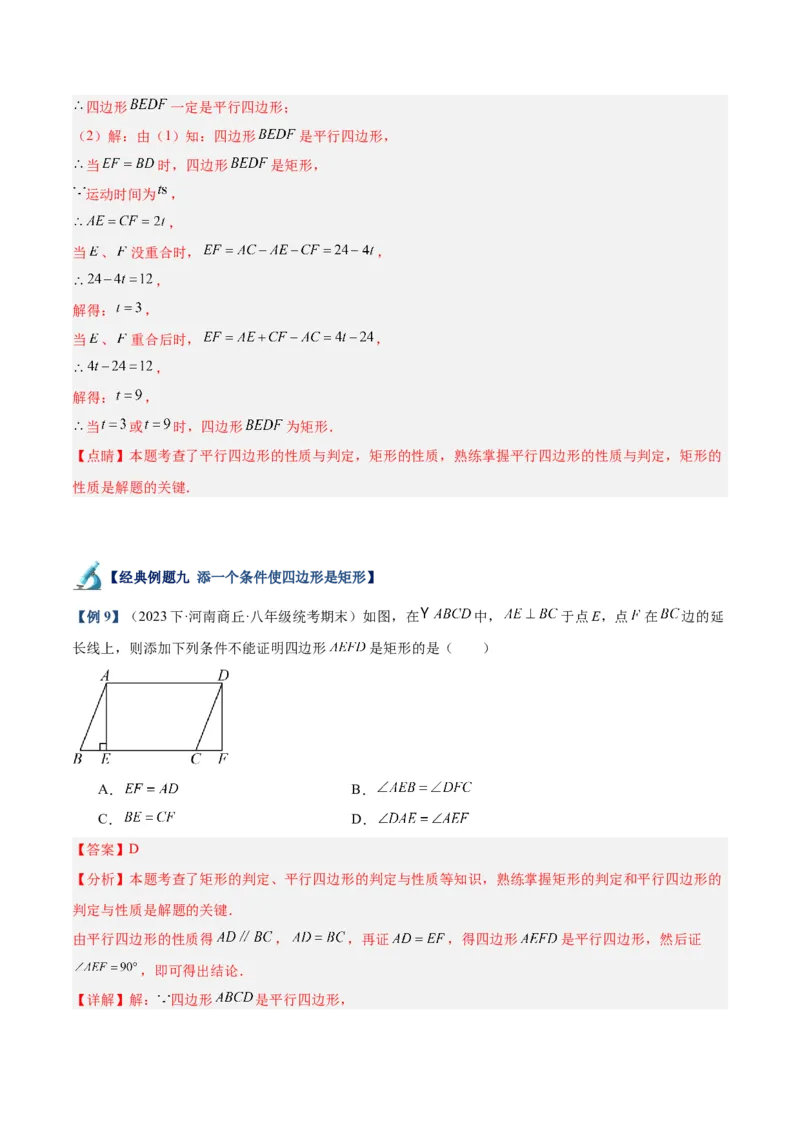 专题02矩形的判定与性质重难点题型专训（13大题型+15道拓展培优）（教师版）_初中数学_八年级数学下册（人教版）_重难点专题提升-V7_2024版
