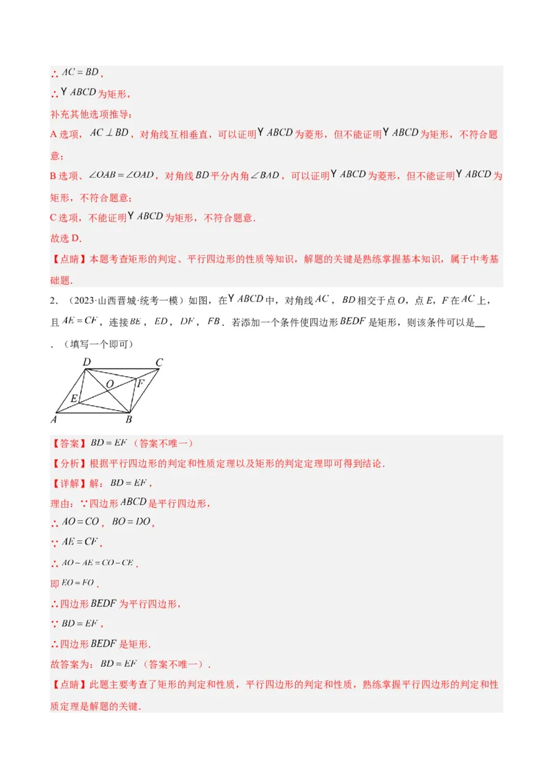 专题02矩形的判定与性质重难点题型专训（13大题型+15道拓展培优）（教师版）_初中数学_八年级数学下册（人教版）_重难点专题提升-V7_2024版