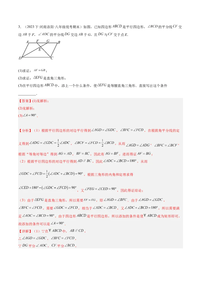 专题02矩形的判定与性质重难点题型专训（13大题型+15道拓展培优）（教师版）_初中数学_八年级数学下册（人教版）_重难点专题提升-V7_2024版