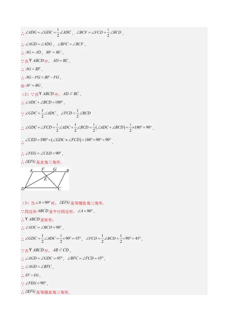 专题02矩形的判定与性质重难点题型专训（13大题型+15道拓展培优）（教师版）_初中数学_八年级数学下册（人教版）_重难点专题提升-V7_2024版