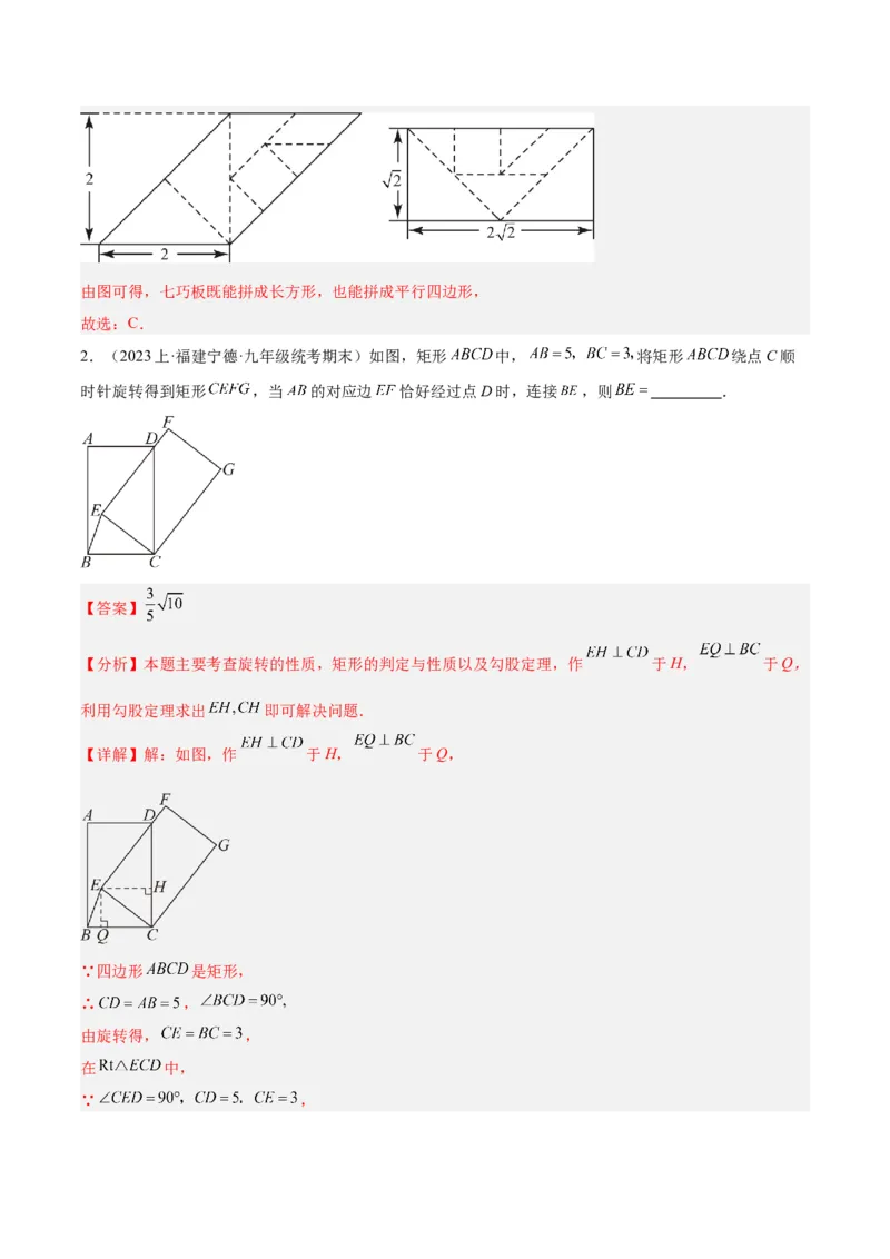 专题02矩形的判定与性质重难点题型专训（13大题型+15道拓展培优）（教师版）_初中数学_八年级数学下册（人教版）_重难点专题提升-V7_2024版