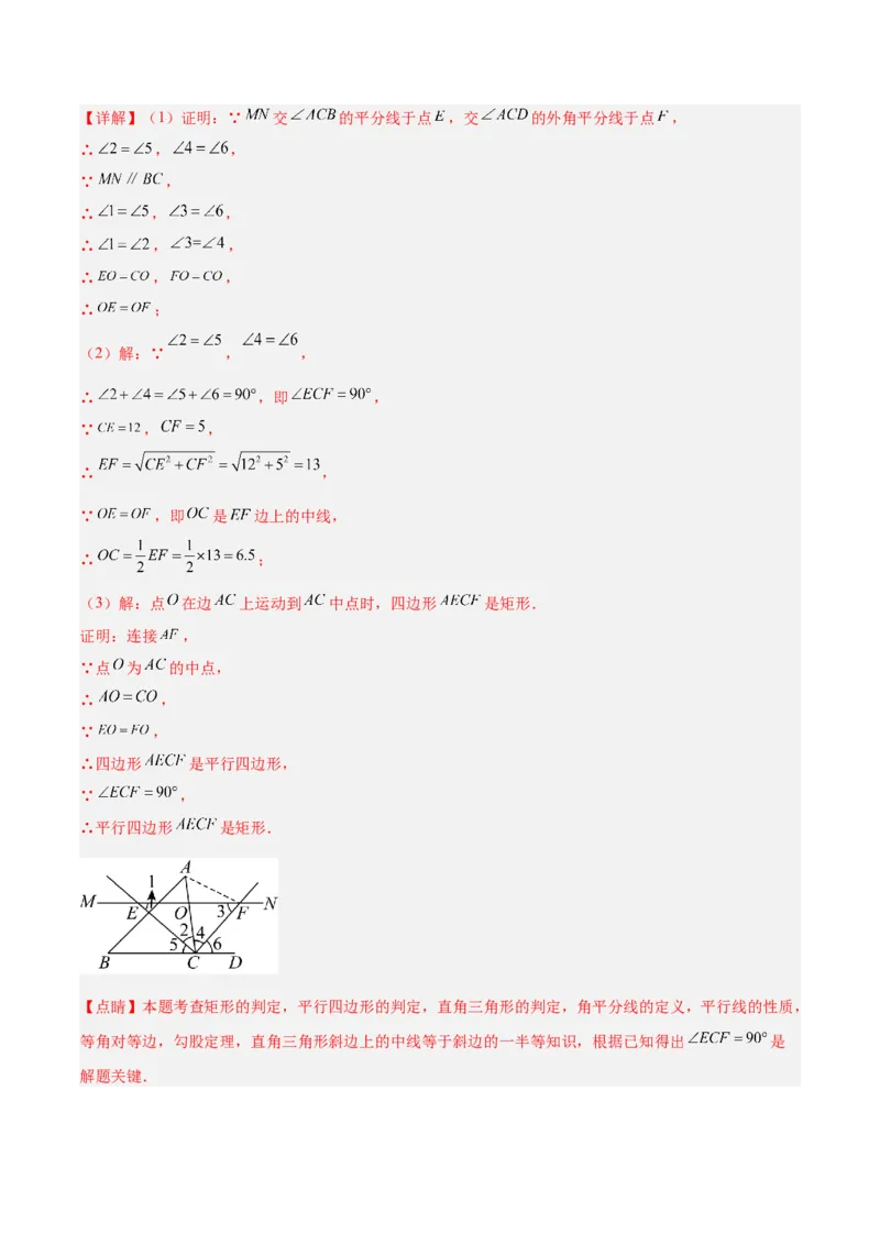 专题02矩形的判定与性质重难点题型专训（13大题型+15道拓展培优）（教师版）_初中数学_八年级数学下册（人教版）_重难点专题提升-V7_2024版
