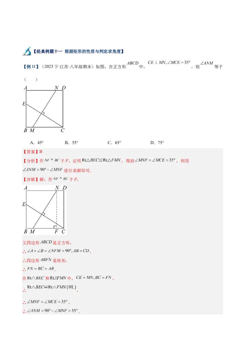 专题02矩形的判定与性质重难点题型专训（13大题型+15道拓展培优）（教师版）_初中数学_八年级数学下册（人教版）_重难点专题提升-V7_2024版