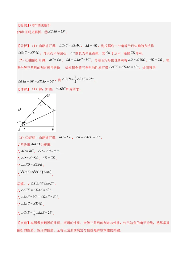 专题02矩形的判定与性质重难点题型专训（13大题型+15道拓展培优）（教师版）_初中数学_八年级数学下册（人教版）_重难点专题提升-V7_2024版